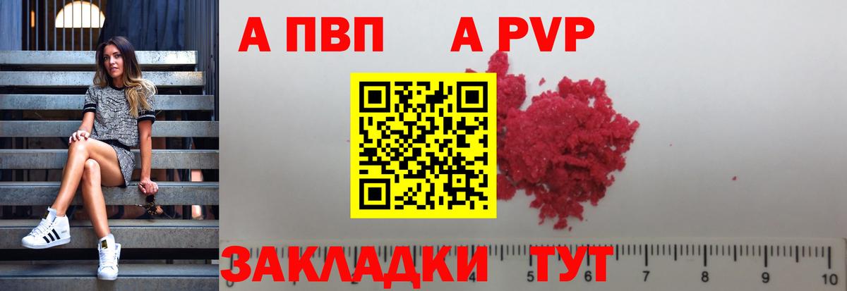 где продают наркотики  A PVP кристаллы  Вход с VPN  Рославль  Alpha-PVP кристаллы  Alpha PVP 