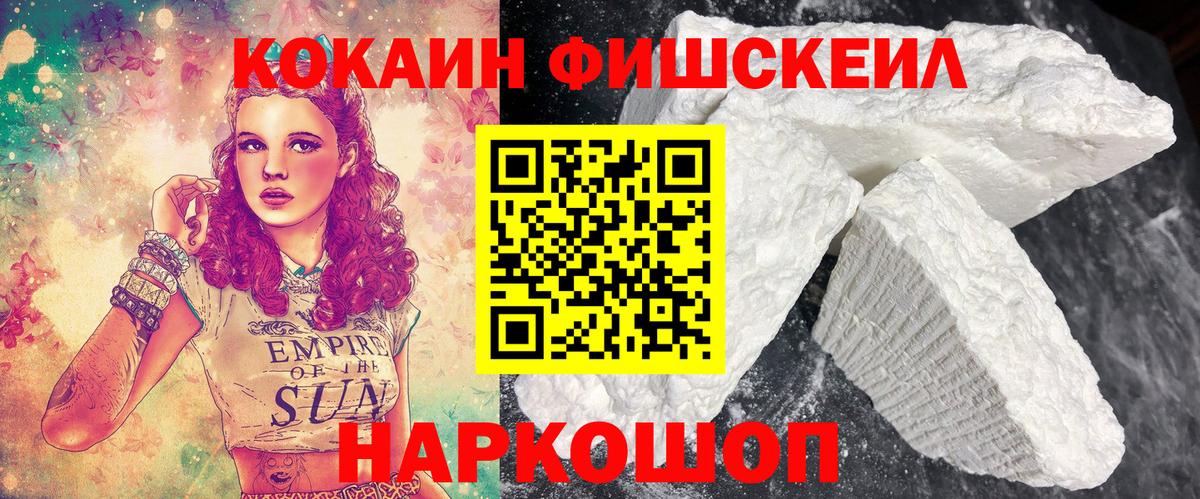 Cocaine FishScale Рославль