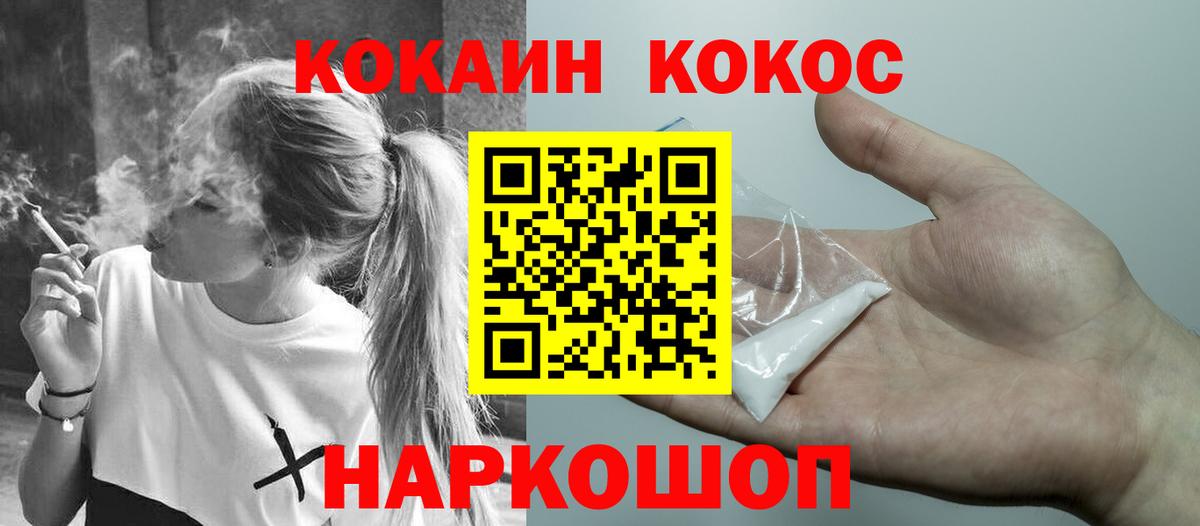 КОКАИН Эквадор  Вход с VPN  Cocaine  COCAIN VHQ  Рославль 