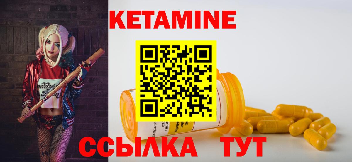 КЕТАМИН ketamine Рославль