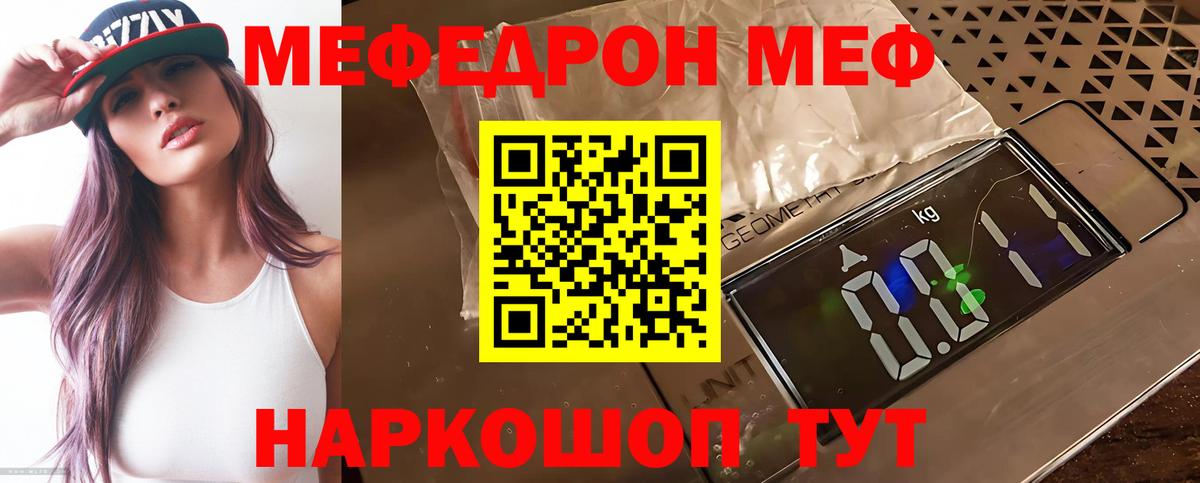 МЕФ кристаллы Рославль