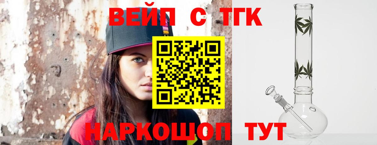 купить  цена  ТГК вейп  Дистиллят ТГК жижа  Вход с VPN  Рославль 